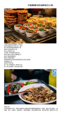中國各地特色食品大全